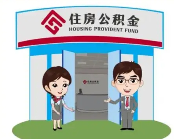 十堰公积金怎么退出来在哪里退（怎样退公积金）